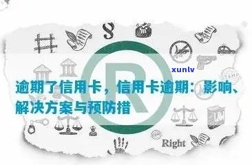 六月信用卡逾期攻略：如何应对、解决逾期问题和避免影响信用？