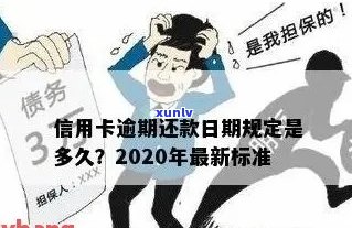 信用卡逾期可以办理期还款吗？怎么办？多久工作日？