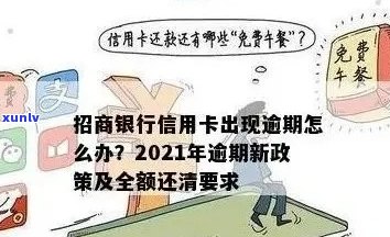 信用卡逾期后办理期还款的注意事项与技巧