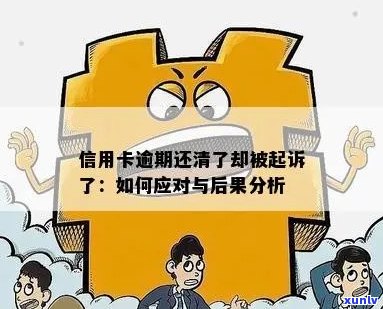 信用卡债务逾期与离婚诉讼：法律分析和处理途径