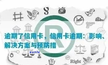 信用卡逾期90天后果全面解析：如何避免处罚，处理方式及影响分析