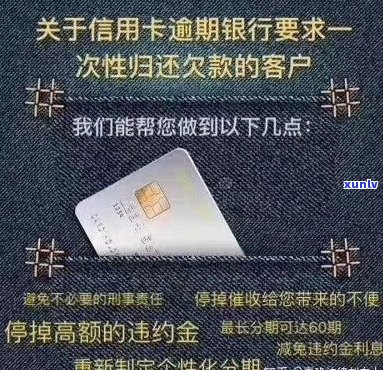 信用卡逾期后的解决方案：实现停息挂账