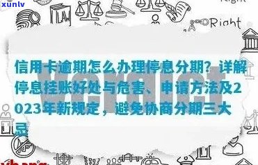 信用卡逾期后的解决方案：实现停息挂账