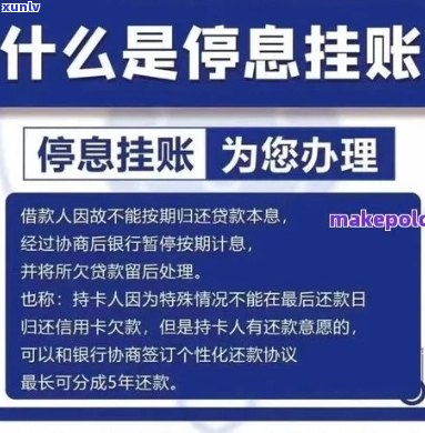 信用卡逾期后的解决方案：实现停息挂账