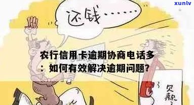 波市信用卡逾期协商 *** ：如何处理逾期问题？