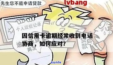 波市信用卡逾期协商 *** ：如何处理逾期问题？