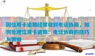 波市信用卡逾期协商 *** ：如何处理逾期问题？