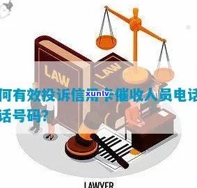 如何投诉人人信用卡逾期问题最有效？请提供 *** 号码和具体步骤。