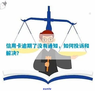 人人信用卡逾期：如何有效处理投诉及申诉流程