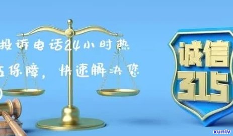 人人信用：您的信任保障，24小时诚信投诉热线