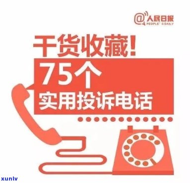 人人信用：您的信任保障，24小时诚信投诉热线