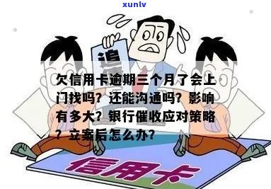 信用卡逾期如何与银行沟通以避免上报