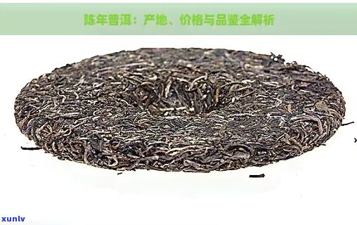 新 '陈年普洱茶饼价格，品鉴与选购指南'