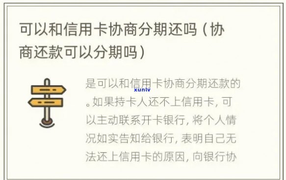 信用卡逾期后如何与银行协商分期还款：全面指南及实用建议