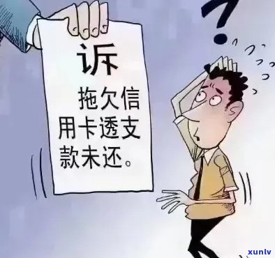 遂溪县信用卡逾期 *** ：如何处理，逾期后果及解决 *** 