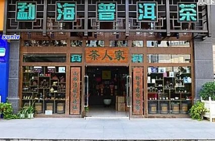 州普洱茶专卖店吗