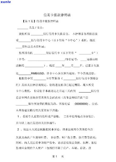 青岛信用卡逾期信函模板官网