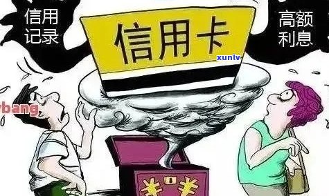 广宗县信用卡逾期问题全解析：如何解决、影响与应对策略