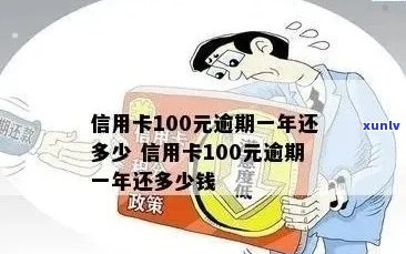 信用卡逾期100万：原因、后果与解决方案全面解析