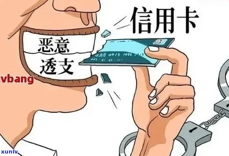 警惕信用卡逾期骗局：了解详情并保护个人财务安全