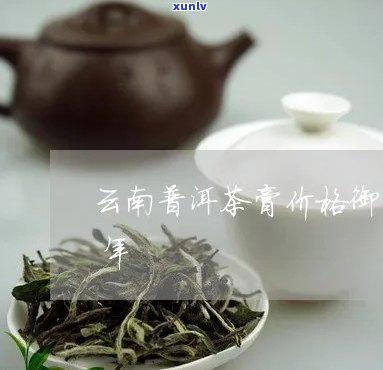 御香君普洱茶膏2013年价格与保质期及规格信息