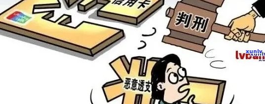 信用卡逾期导致牢狱之灾：如何解决？