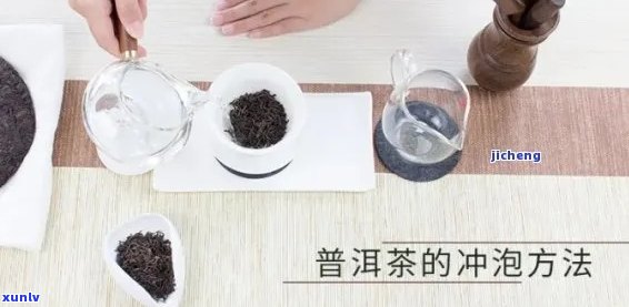 普洱茶的冲泡 *** 及其技巧：需要煮吗？