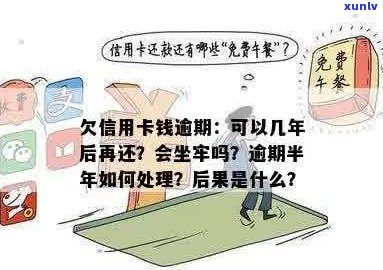 信用卡逾期还款会导致什么后果？欠款如何处理以避免坐牢？