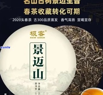 景迈山普洱茶357克纯正古树茶，珍稀品种，收藏与品饮两相宜的价格分析