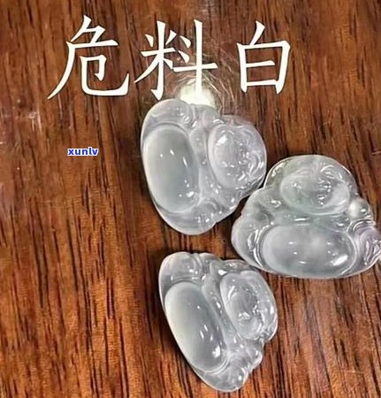 翡翠缅料与危料：两者之间的区别与鉴定 *** 