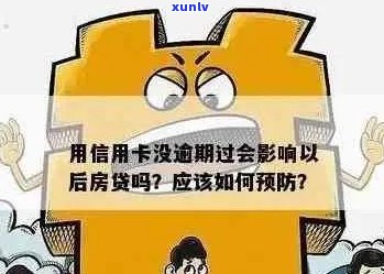 信用卡逾期还款后，是否还能继续贷款？解答房贷、信用贷款等多方面问题