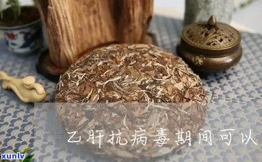 新 '探究普洱茶如何有效抑制乙肝病，助力健生活'