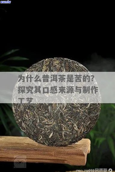 普洱茶苦到甜的原因及如何品味这种特殊口感