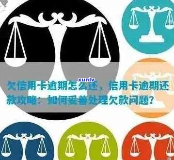 信用卡逾期四天：上、影响及还款处理解答