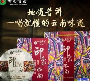 七彩云南普洱茶官网旗舰店：品质优良，加盟费用详情及优势解析