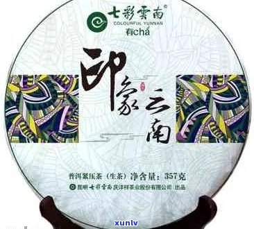 七彩云南普洱茶：香韵之价格分析，全方位品鉴指南