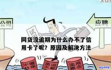 网申信用卡逾期不还会怎么样？处理方式及后果解析