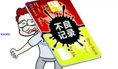 网贷逾期对信用卡审批的影响：原因、后果与解决办法