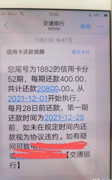 网申信用卡逾期不还