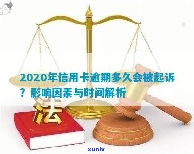 信用卡逾期的时间认定：具体规定与影响因素分析