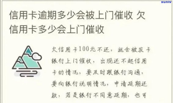 信用卡逾期三十天上门：处理建议与时间节点