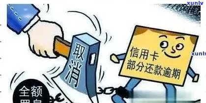 逾期后信用卡消费超限：解决策略与建议