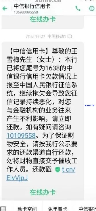 逾期4年的工商信用卡2万欠款还款详情解析，不了解你就亏大了！