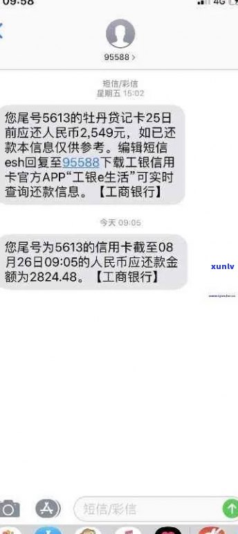 逾期4年的工商信用卡2万欠款还款详情解析，不了解你就亏大了！