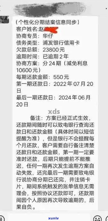 工商信用卡2万逾期