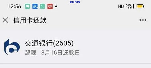 交行信用卡逾期催款投诉及处理方式