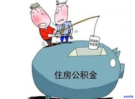 信用卡逾期还款是否会影响公积金贷款的申请？