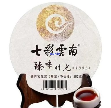  *** 七彩云南普洱茶