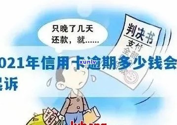 2021年信用卡逾期了怎么办：解决 *** 及后果