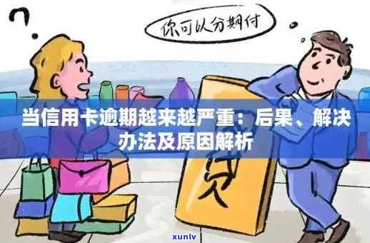 信用卡逾期太久被作废